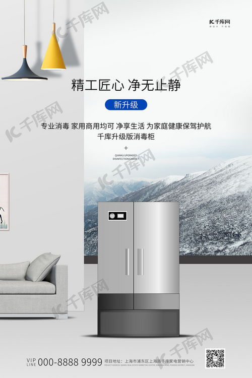 家用電器促銷季 白色消毒柜創(chuàng)意海報(bào)模板，盡在千庫(kù)網(wǎng)